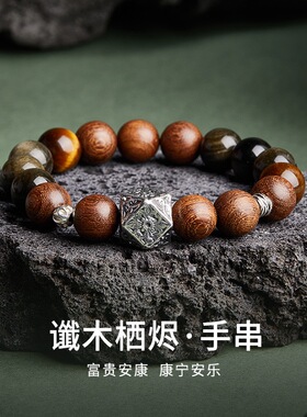 S925纯银金曜石金丝檀木黄虎眼转运珠手串男复古做旧高级感手饰品