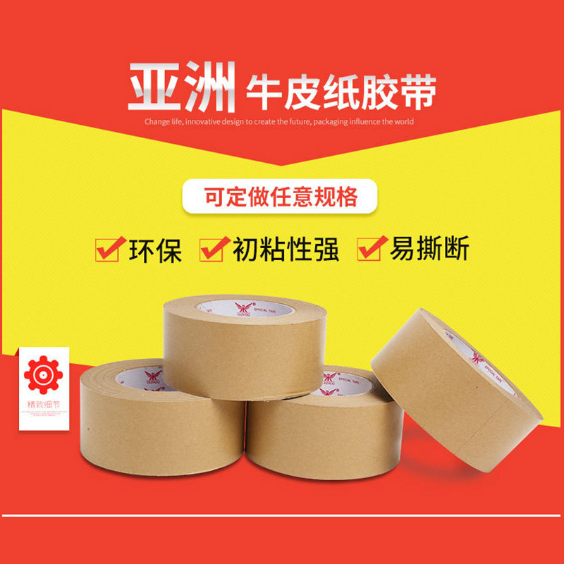 高粘环保免水光面牛皮纸胶带牛皮纸胶带批发高粘手撕胶布封箱带