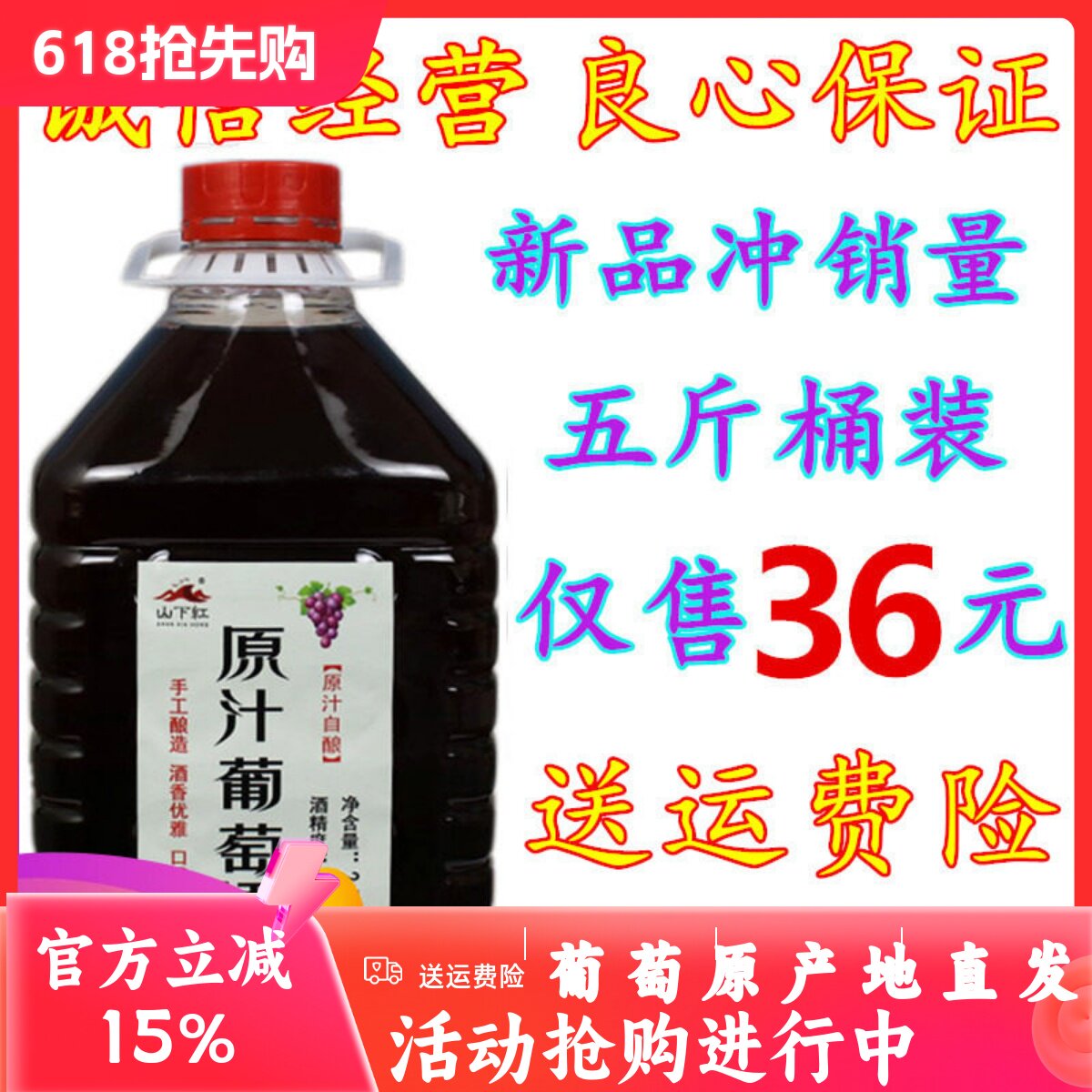 自酿葡萄酒农家自制红酒男女士甜红葡萄酒水果原汁酒甜型5斤半甜
