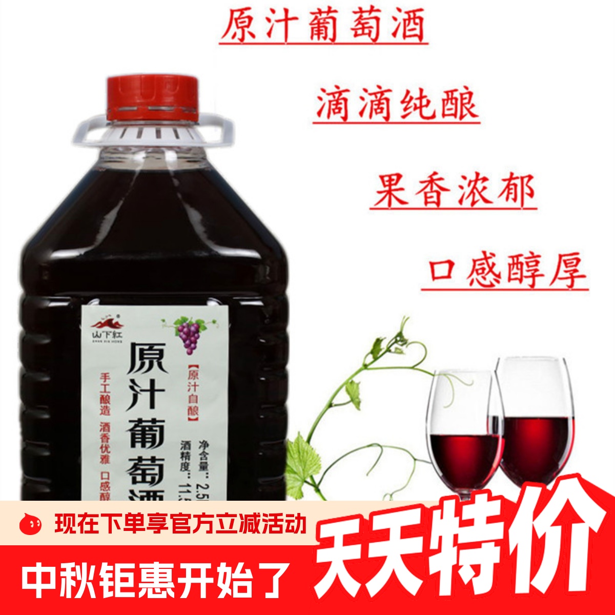 自酿葡萄酒农家自制红酒男女士甜红葡萄酒水果原汁酒甜型5斤半甜