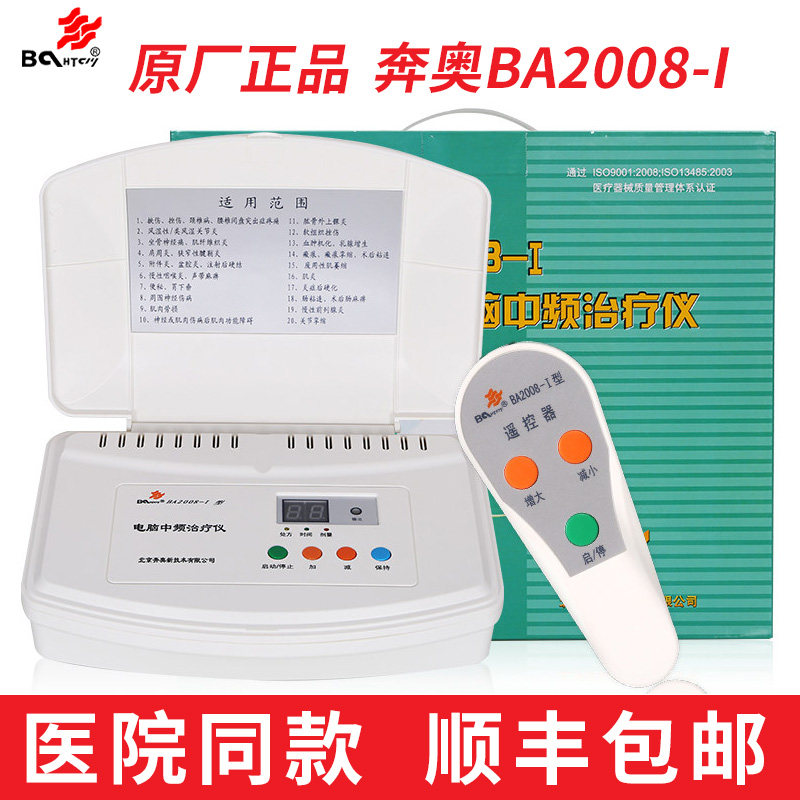 奔奥电脑中频治疗仪ba2008-i 处方医用家用电疗仪理疗仪器 带遥控