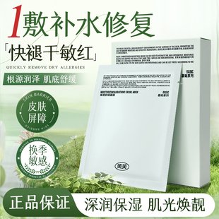 芙芙面膜深润补水保湿 舒缓皮肤屏障焕靓温和男女专用去黄气正品