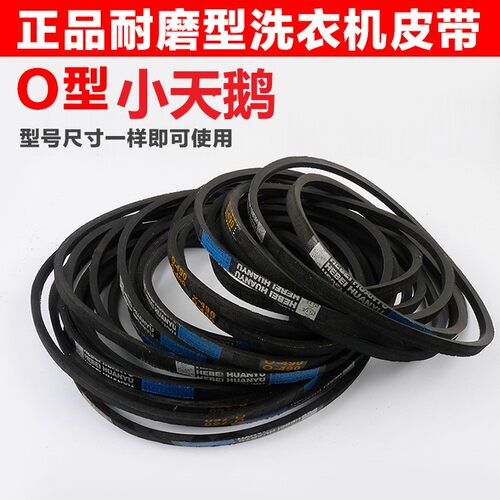 康佳韩电tcl洗衣机皮带半自动