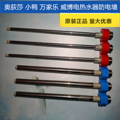 奥荻莎 威博电热水器内置防电墙隔离墙冷热进出水接头配件 小鸭