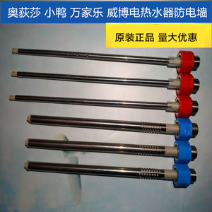 奥荻莎 小鸭 威博电热水器内置防电墙隔离墙冷热进出水接头配件