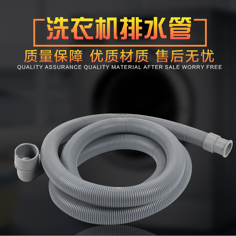 通用于美的 吉德 小鸭洗衣机排水管加长管原机管下水管放水管滚筒