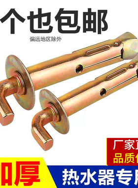 TCL格力电热水器膨胀螺丝重型墙体固定挂钩螺栓配件太阳能热水器