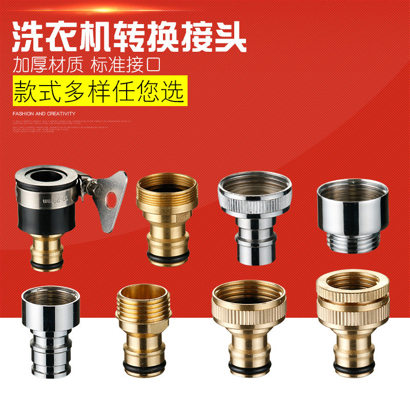 松下 美的 康佳洗衣机专用水龙头转接头器水枪奶嘴水喉连接头配件