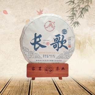 云南文山麻栗坡老山古树茶长歌饼茶 357克/盒