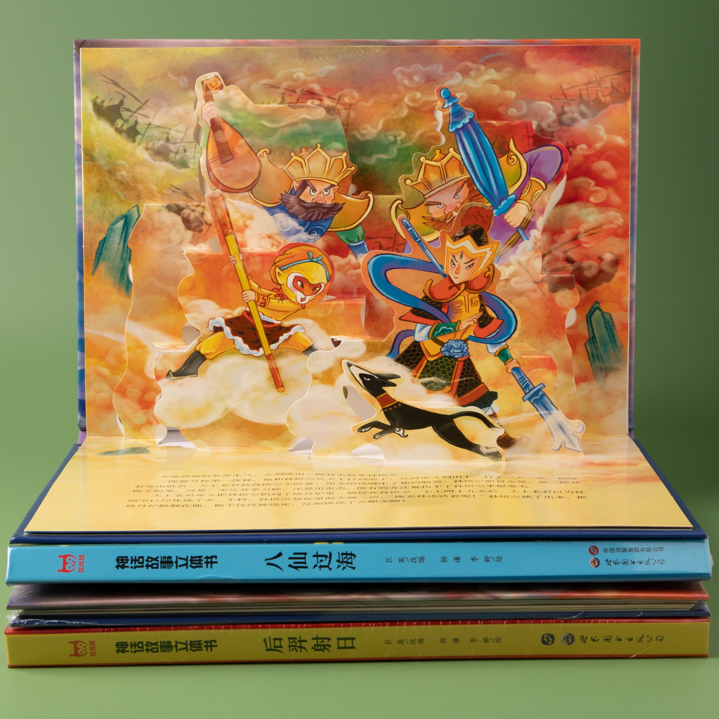 精装硬壳神话故事立体书全套4本