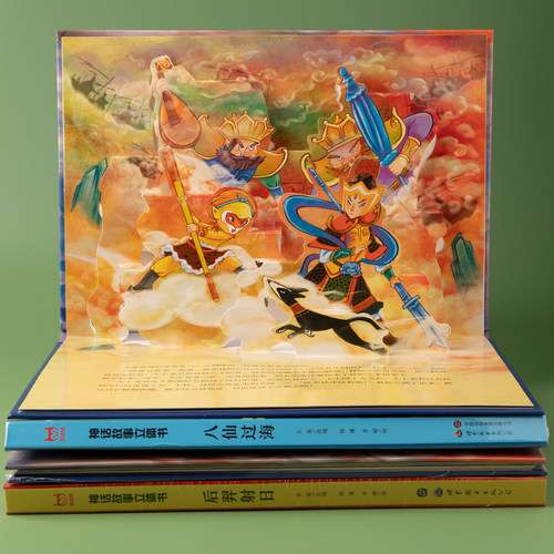 精装硬壳神话故事立体书全套4本
