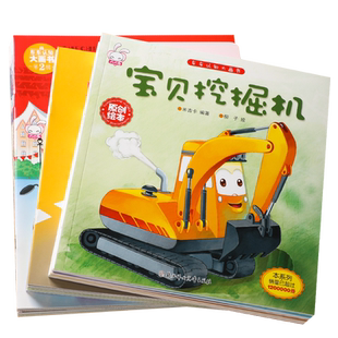 原创绘本儿童车车认知大画书 汽车绘本故事2-3-4-5岁宝宝交通工具认知图画书彩图卡通手绘图案 挖土机消防车警车学习书籍图多字少