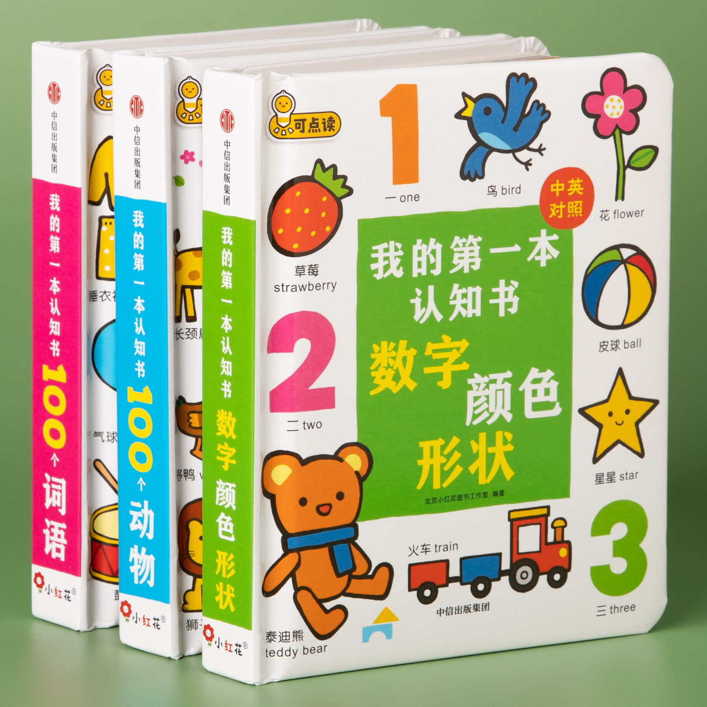 小红花我的第一本认知书0-3岁宝宝撕不烂早教启蒙卡片翻翻书1-2岁婴幼儿认识动物数字颜色图画书正版绿色印刷中英文双语支持点读