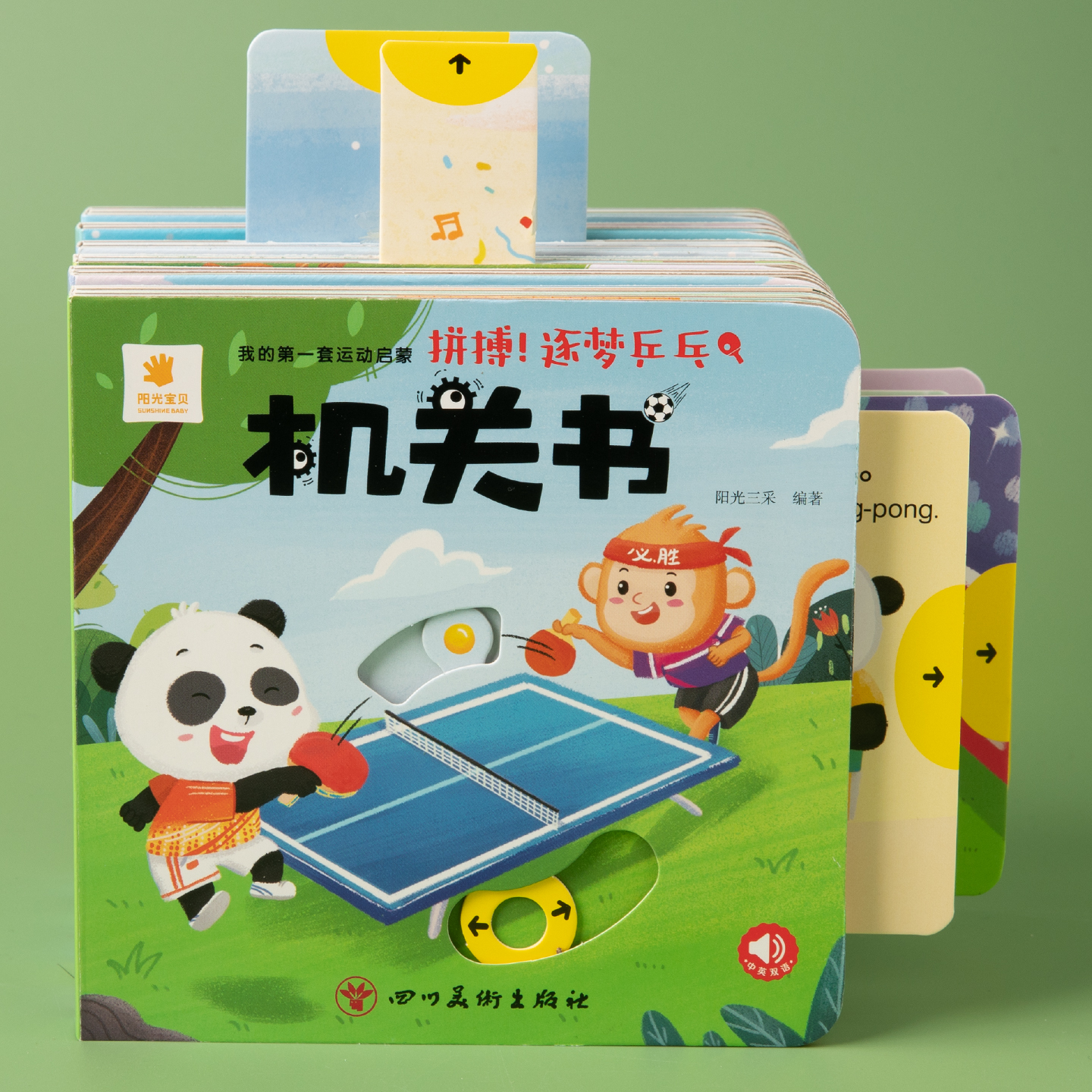 阳光宝贝运动启蒙机关书全套6本