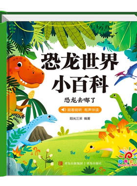 恐龙世界小百科精装硬壳