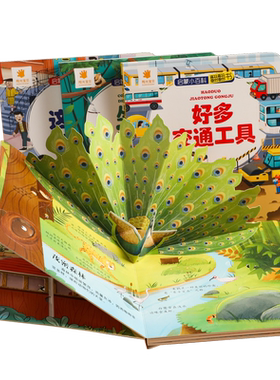 阳光宝贝硬壳撕不烂立体机关书