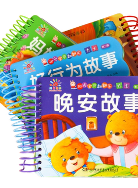 精装撕不烂阳光宝贝翻翻乐故事书
