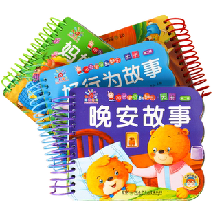 阳光宝贝翻翻乐大卡精装撕不烂翻翻书0-3岁宝宝故事书1-2岁幼儿睡前小故事图画书儿童绘本晚安故事妈妈讲故事好行为好性格故事正版