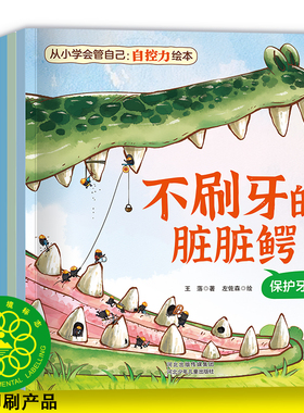从小学会管自己自控力绘本全套8本正版绿色印刷产品0-3岁宝宝早教启蒙认知图画书本1-2-4-5-6岁儿童书籍睡前故事手绘插画读物图书