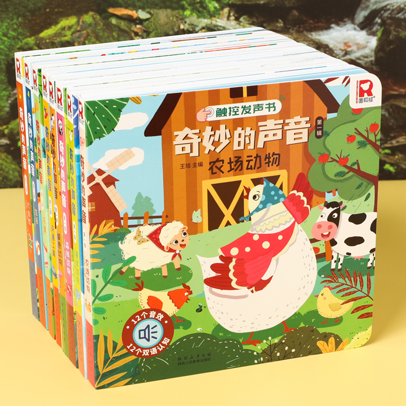 触控发声精装硬壳撕不烂正版健康