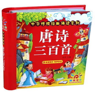 阳光宝贝正版精装硬壳国学经典