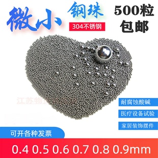 1.5mm钢球 1.2 0.6 0.7 0.8 304不锈钢微小钢珠0.5 1.3 0.9 1.4