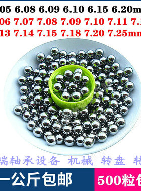 精密钢珠6.1/6.15/6.20/7.06/7.07/7.08/7.09/7.1/7.12mm高精钢球