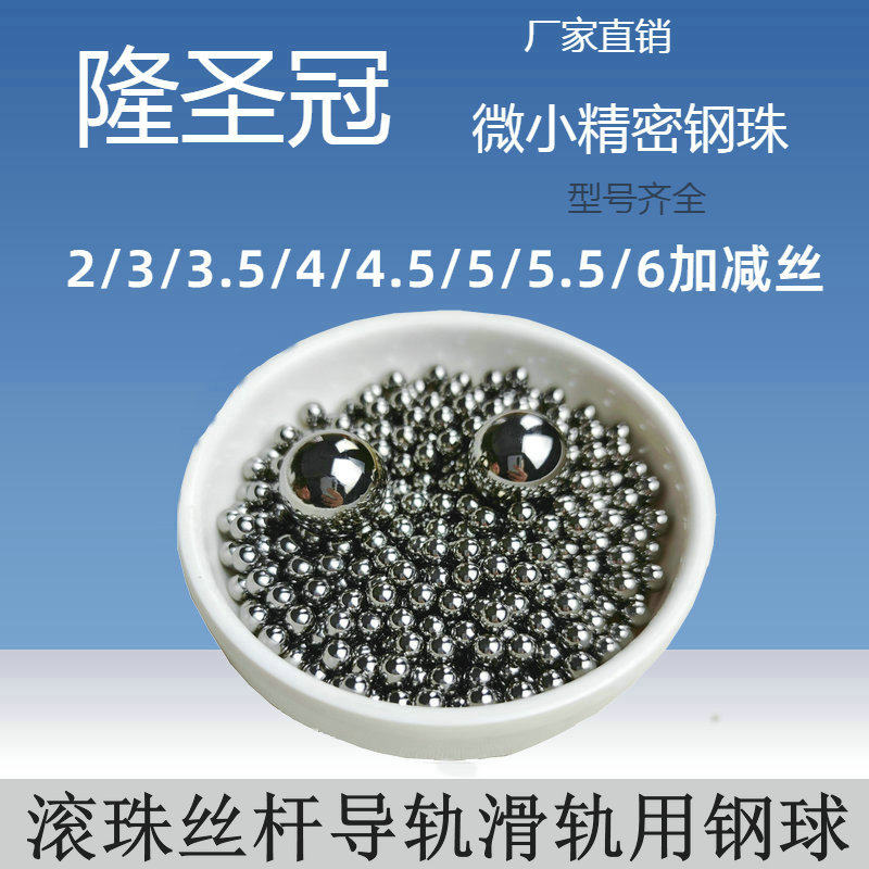 轴承钢珠1.2/1.5/2/3/3.5/4/4.763/5/6.35/6.5/7/7.144/7.5mm钢球