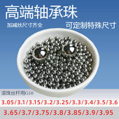 3.55 3.9mm钢珠 3.15 3.8 3.7 3.6 3.4 3.3 3.2 3.1 丝杆钢球3.05