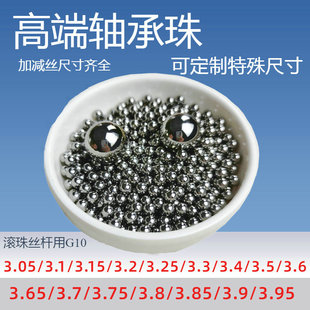 丝杆钢球3.05/3.1/3.15/3.2/3.3/3.4/3.55/3.6/3.7/3.8/3.9mm钢珠