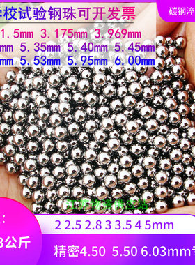 微小钢珠2/2.5/2.78/3/3.5/4/4.5/5/5.5/6mm碳钢淬火有硬度钢球