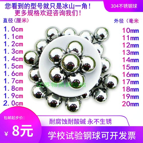 304不锈钢材质永不生锈耐腐蚀球