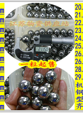 轴承钢球21.43 22.225 23.813 24.606 25.4 26 27 28 29mm钢珠