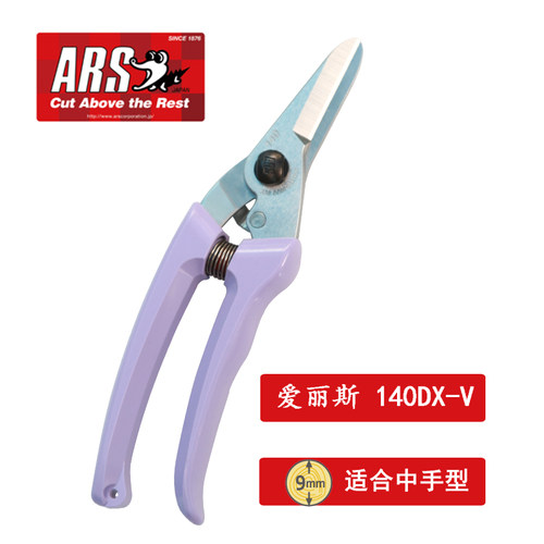 ARS爱丽斯花艺剪原装进口修枝剪