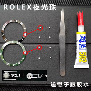 适配劳力士夜光珠蓝绿黑水鬼表外圈夜明珠小孔荧光珠宝石钻发光珠