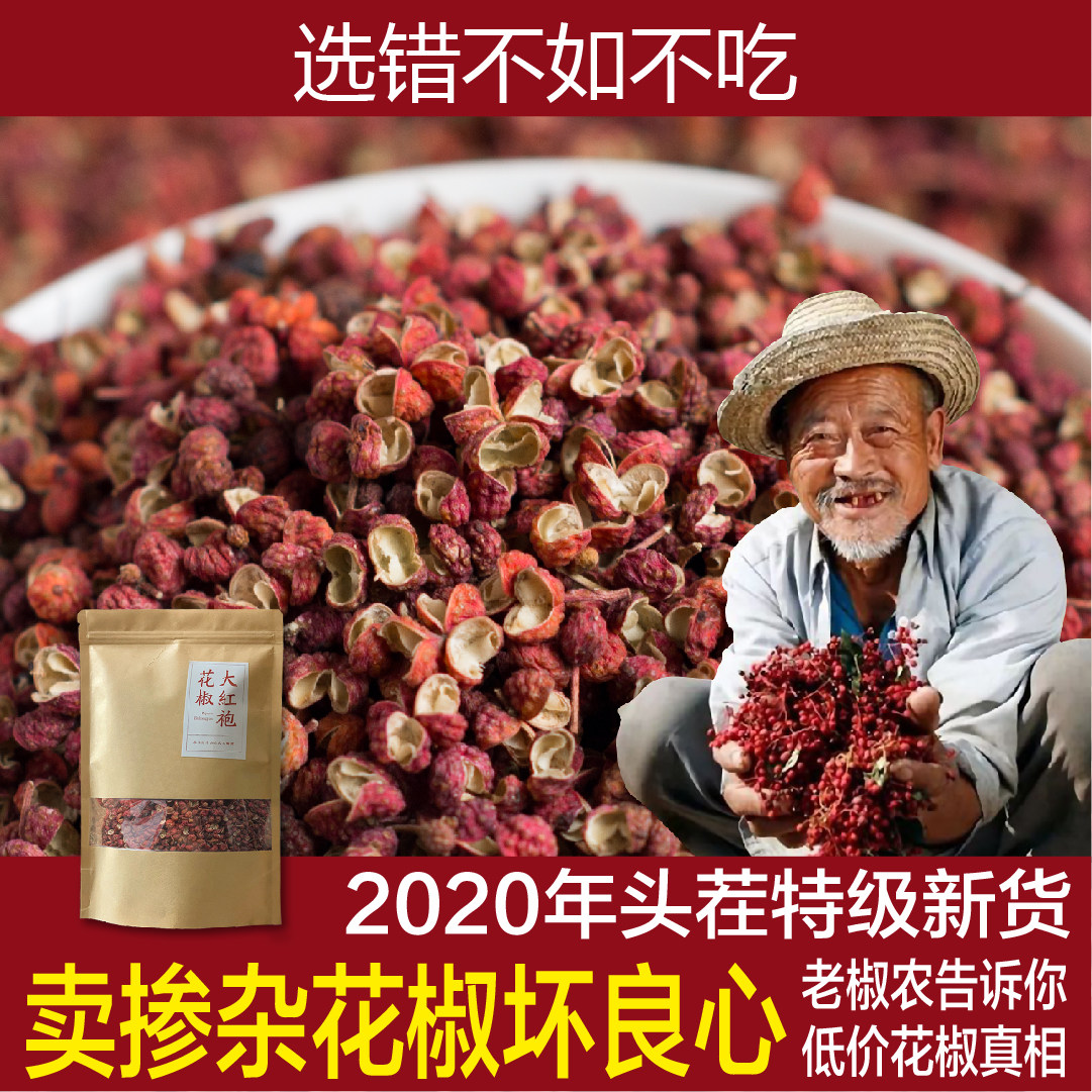 特级大红袍花椒特麻家庭餐馆食用干花椒粒麻椒250g包邮麻椒香料粉