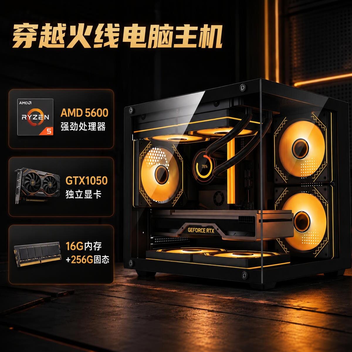 【CF电脑专家】穿越火线CF高帧海景房主机性价比台式独立显卡
