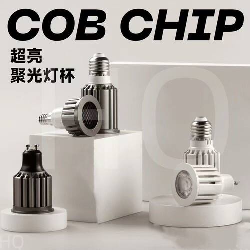 LED聚光防眩射灯螺口高显灯泡