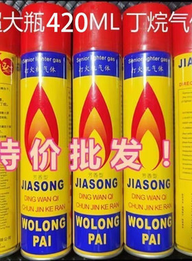 打火机通用气体 罐装高纯度超大瓶388ml大容量专用点火枪汽体防风