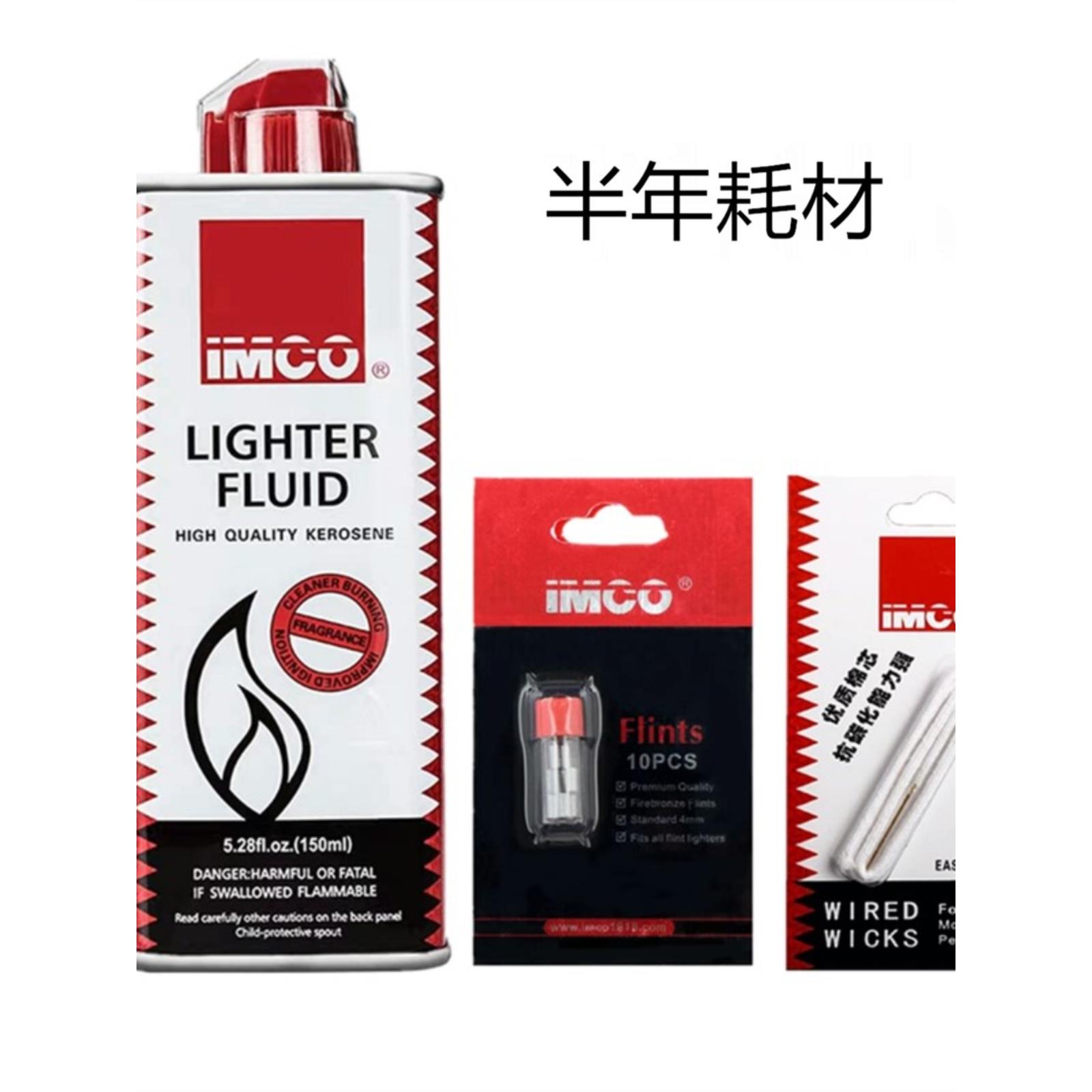 IMCO打火机配件耗材煤油打火石棉线灯芯清香型套装通用燃料油