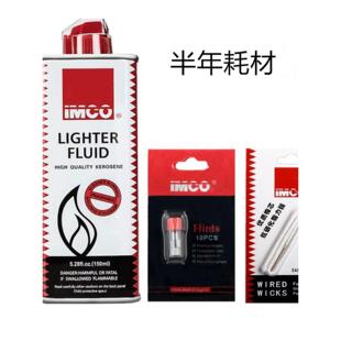 IMCO打火机配件耗材煤油打火石棉线灯芯清香型套装通用燃料油