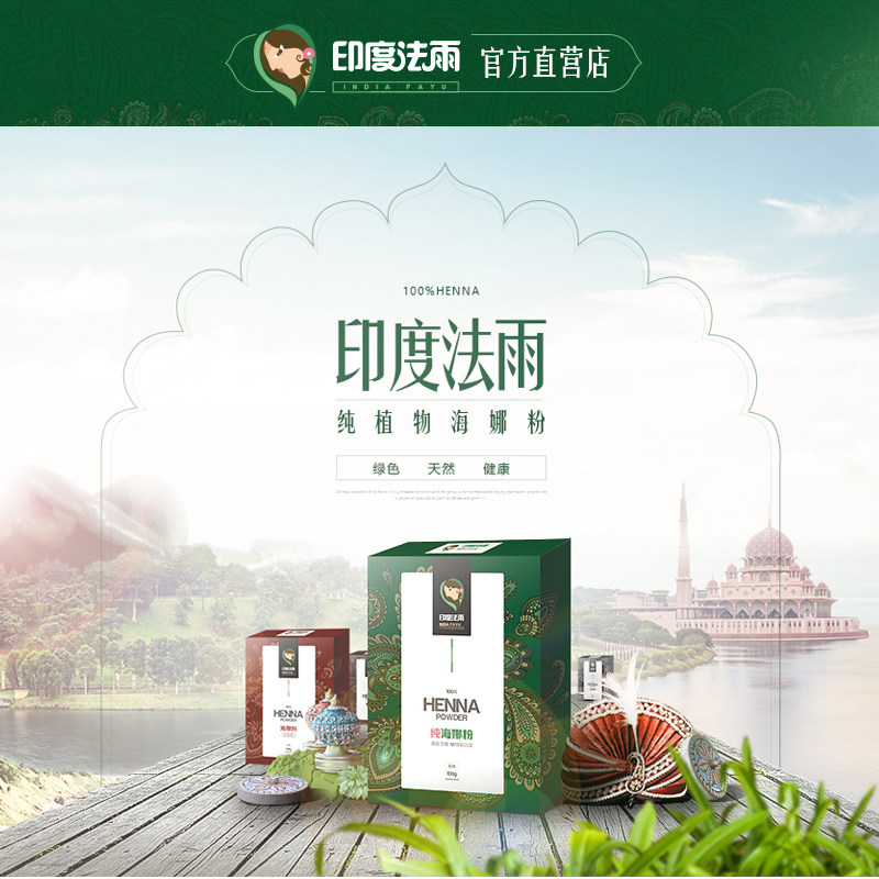 印度法雨海娜纯植物遮白发正品进口天然植物海娜粉盖白发散沫花