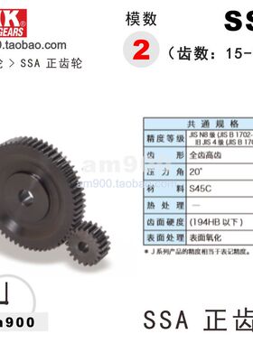 KHK日本小原正齿轮SSA2-15 18 20 24 25 28 30 32 35 36 40 45 48