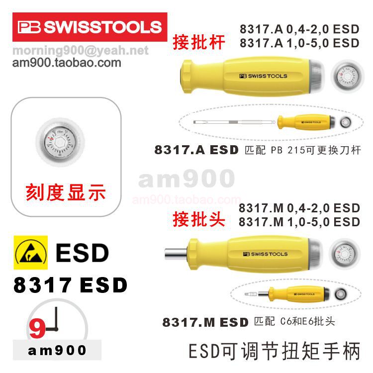 8317.M ESD瑞士PB SWISS TOOLS型可调节扭矩螺丝批手柄8317.A ESD
