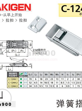 TAKIGEN弹簧搭扣拉扣C-1244-3不锈钢锁扣C-1244-2日本泷源1244-1