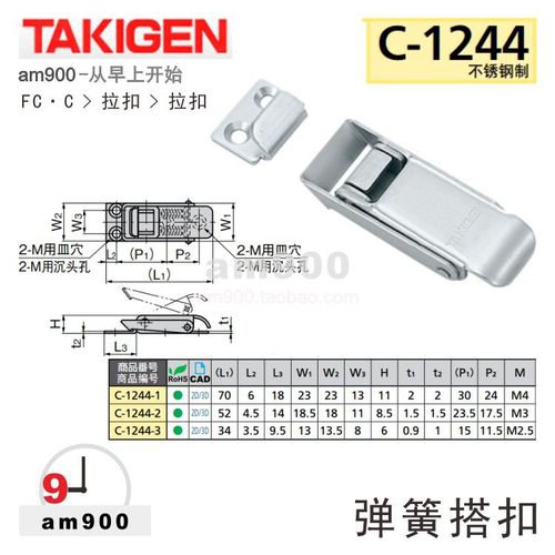 TAKIGEN搭扣不锈钢C-1244泷源
