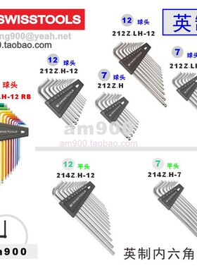 212Z.LH瑞士PB SWISS TOOLS英制内六角扳手212Z.H球头213平头214