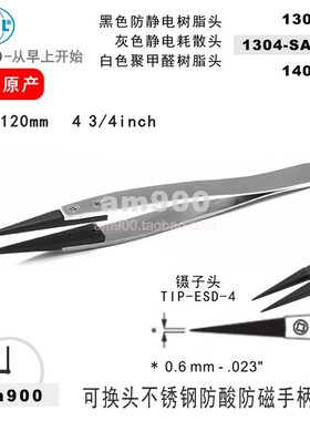 瑞士镊子SIPEL 1304-SA不锈钢防磁手柄配防静电尖镊子1304.SA进口