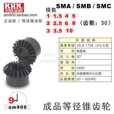 日本锥齿轮KHK原装SMA