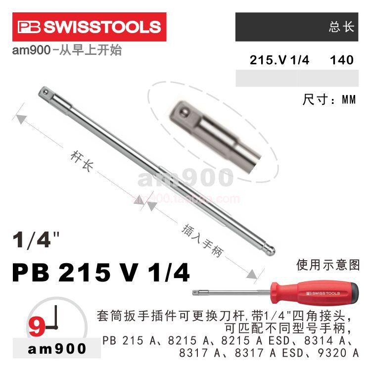 215.V螺丝刀PBSWISSTOOLS瑞士